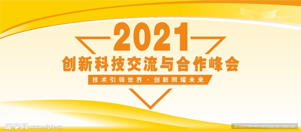 经济峰会展板 培训交流会  