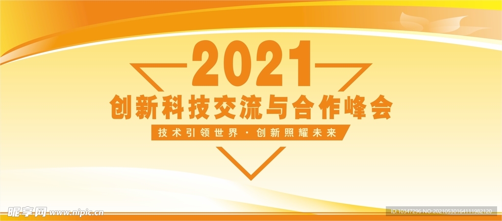 经济峰会展板 培训交流会  