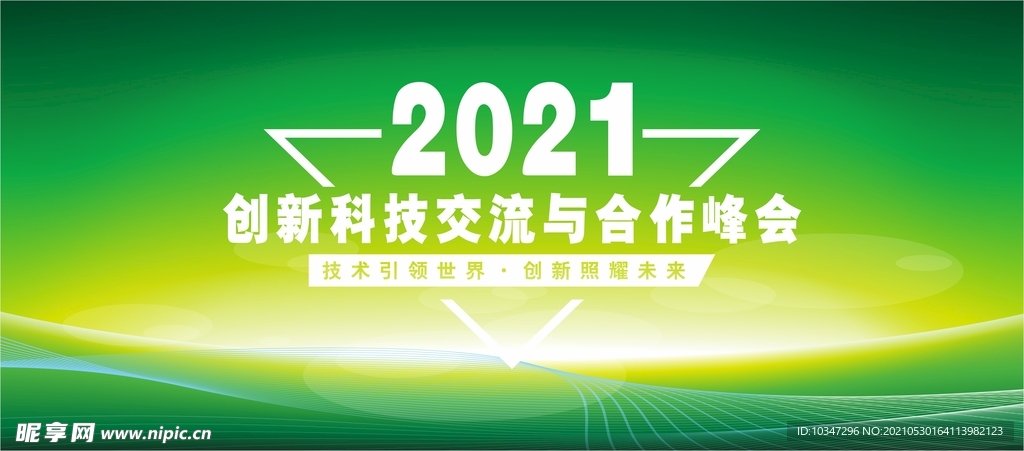 经济峰会展板 培训交流会  