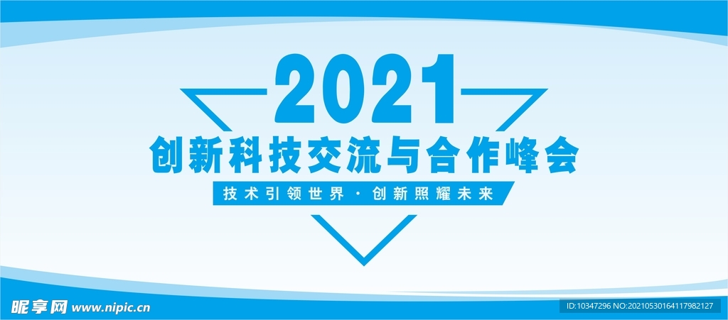 经济峰会展板 培训交流会  