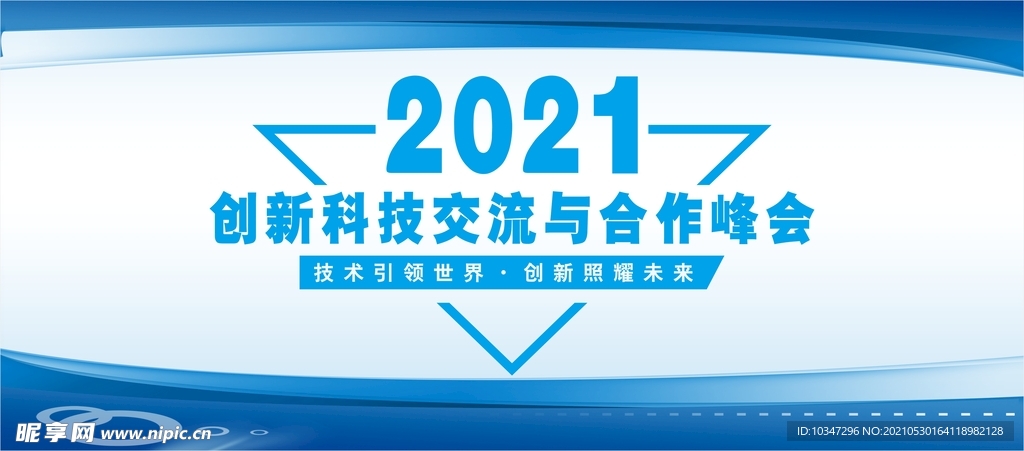 经济峰会展板 培训交流会 