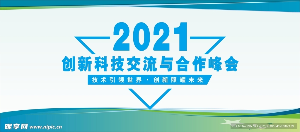 经济峰会展板 培训交流会 