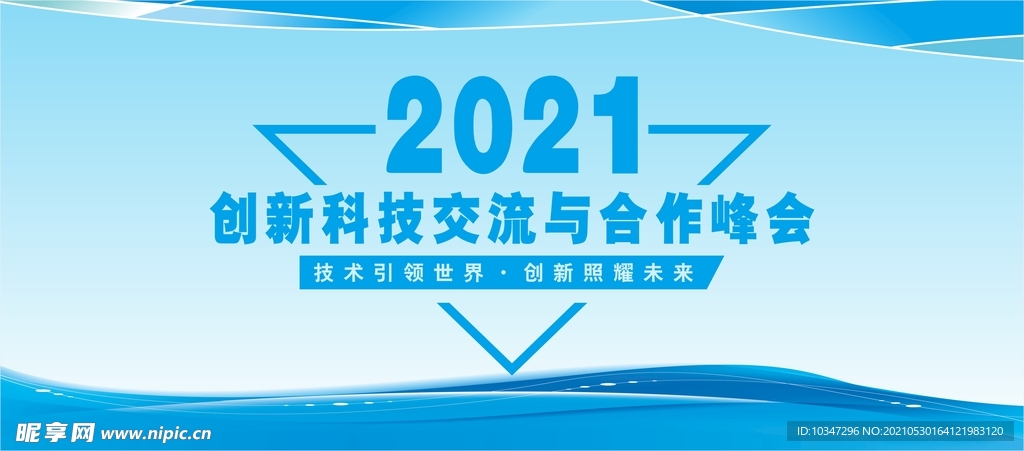 经济峰会展板 培训交流会 