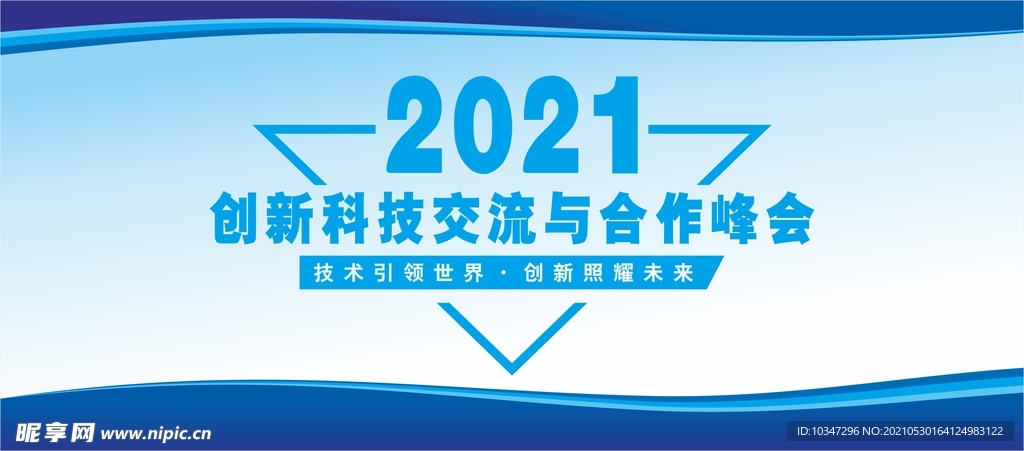 经济峰会展板 培训交流会 