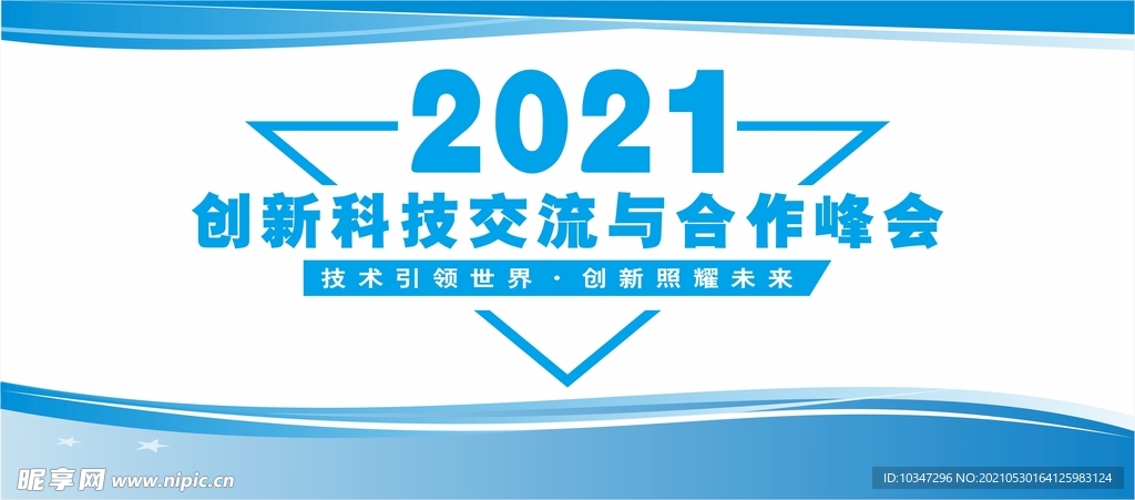 经济峰会展板 培训交流会 