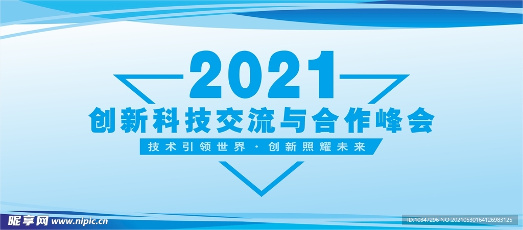 经济峰会展板 培训交流会  