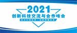 经济峰会展板 培训交流会  