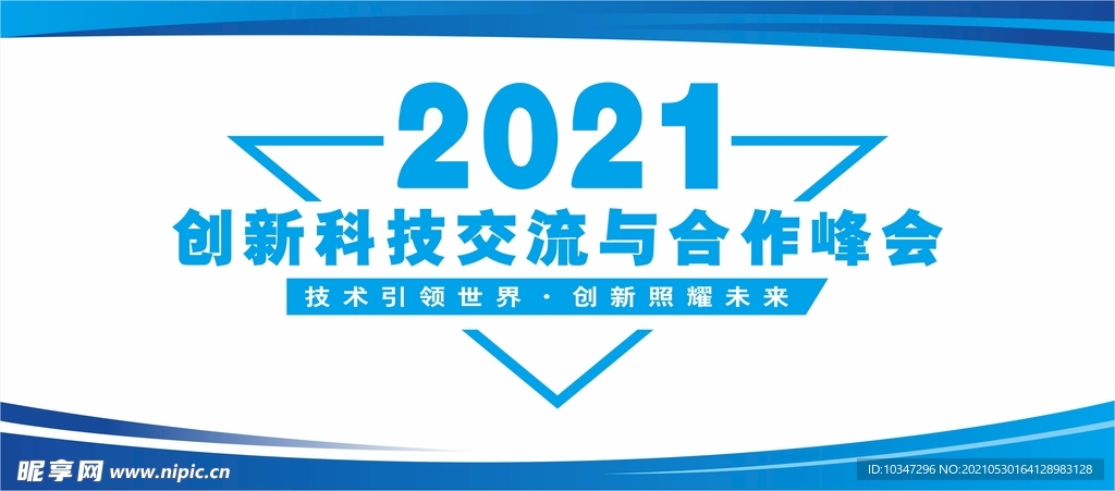 经济峰会展板 培训交流会  