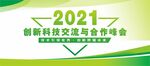 经济峰会展板 培训交流会  