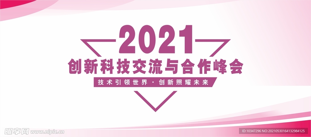 经济峰会展板 培训交流会  