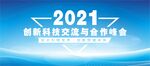 经济峰会展板 培训交流会  