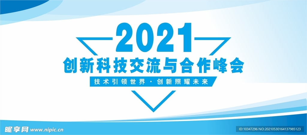 经济峰会展板 培训交流会  