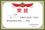 奖状设计 奖状模板 奖状内页 