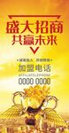 微商招商 招商海报 招商加盟 