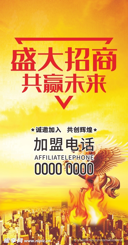 微商招商 招商海报 招商加盟 