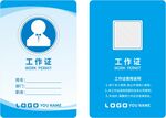 工作证 企业工作牌  出入证 