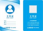工作证 企业工作牌  出入证 