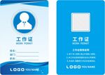 工作证 企业工作牌  出入证 