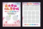 盛大开业  礼惠全城  宣传单