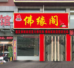 门头装修效果