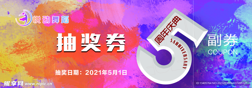 抽奖券