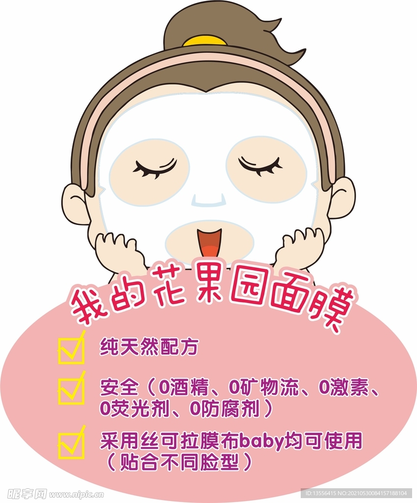 面膜功效牌