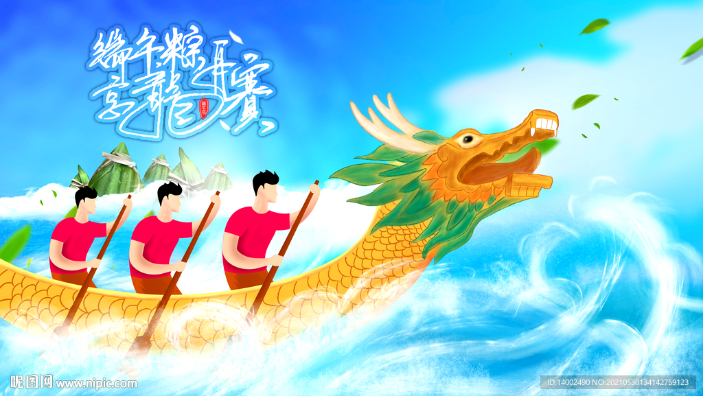 端午节