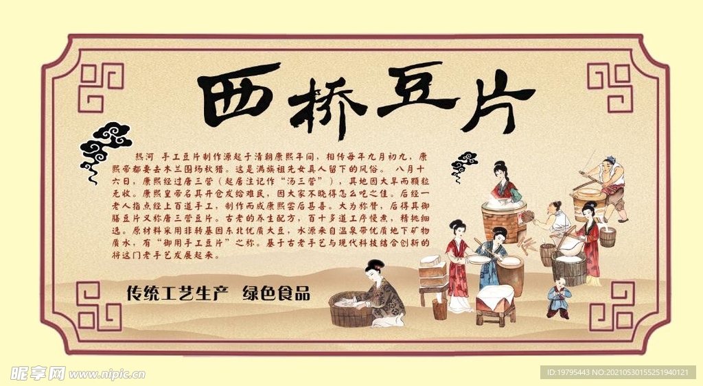 豆片
