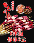 烤肉
