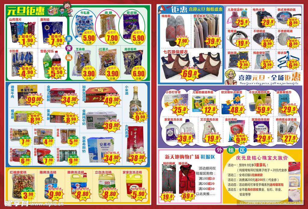 超市宣传单 dm