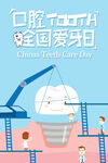 爱牙日