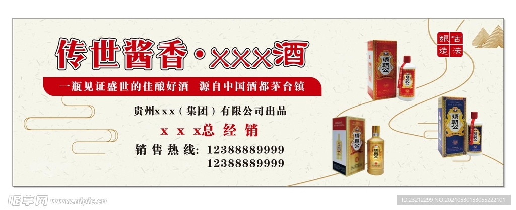 酱香洒banner 公交站广告