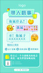寻人启示