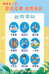 幼儿园防疫图