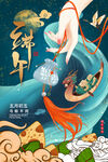 端午海报