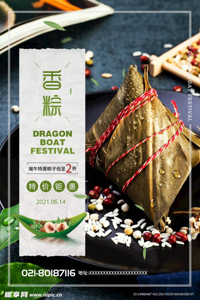 香粽海报