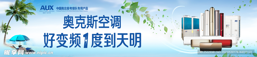 奥克斯空调