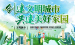 创建文明城市
