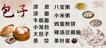 包子