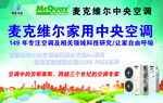 麦克维尔中央空调