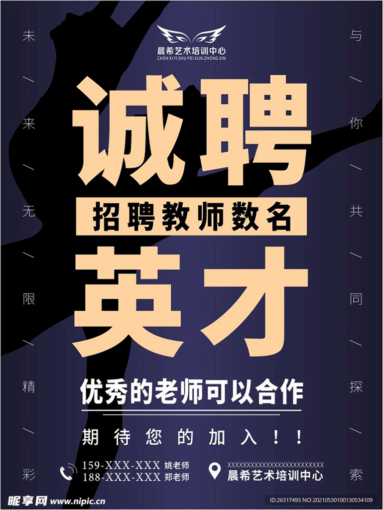 招聘海报