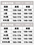 尺码表
