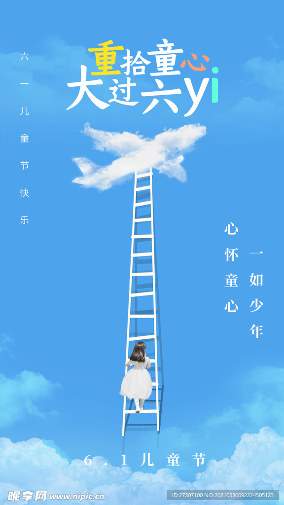 儿童节