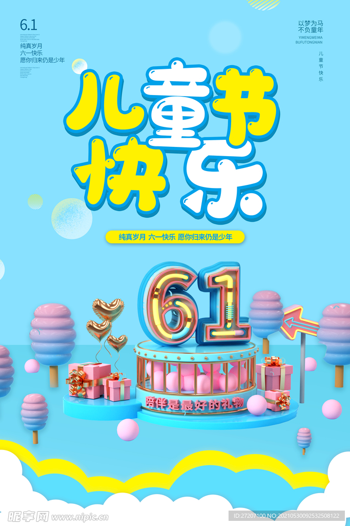 儿童节