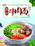 牛肉面