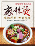 麻辣烫