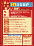 开业盛点活动海报