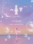 61儿童节海报