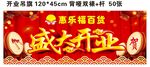 开业吊旗