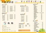 奶茶价目单A3